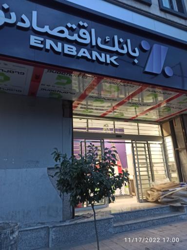 بان اقتصاد نوین