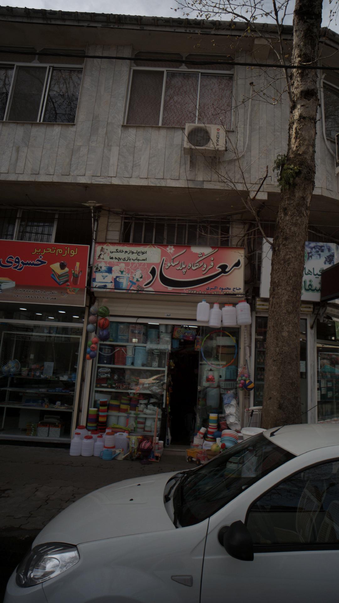فروشگاه پلاسکو معاد