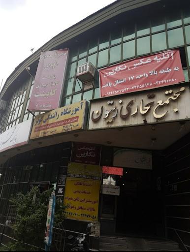 آموزشگاه رانندگی کوثر