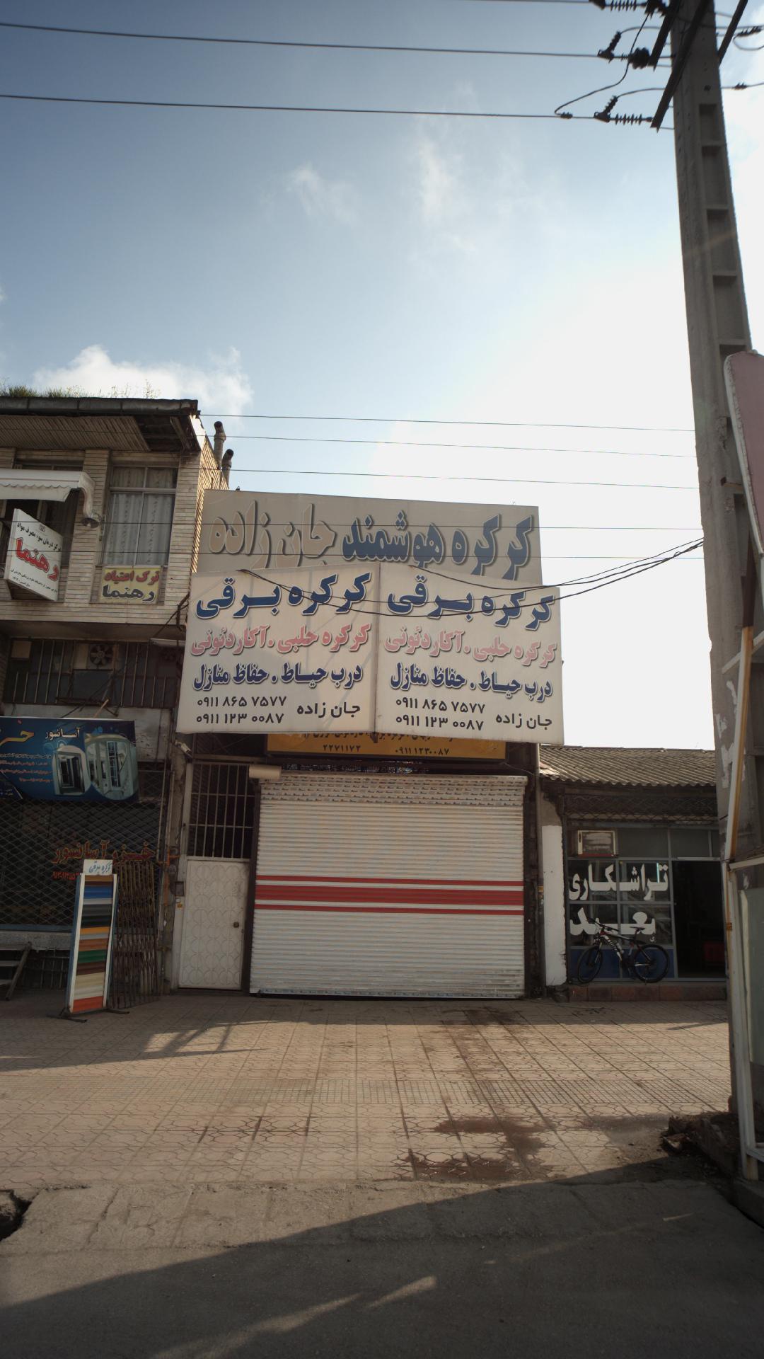 فروشگاه الکتریکی حسینی