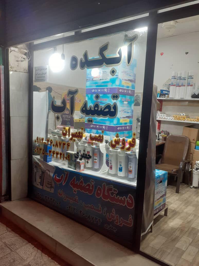 تصفیه آب آبکده