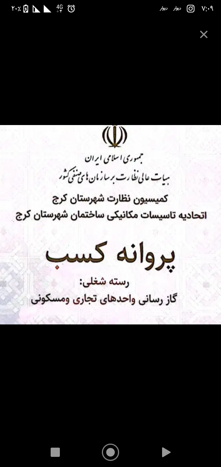 گازرسانی آرش گاز
