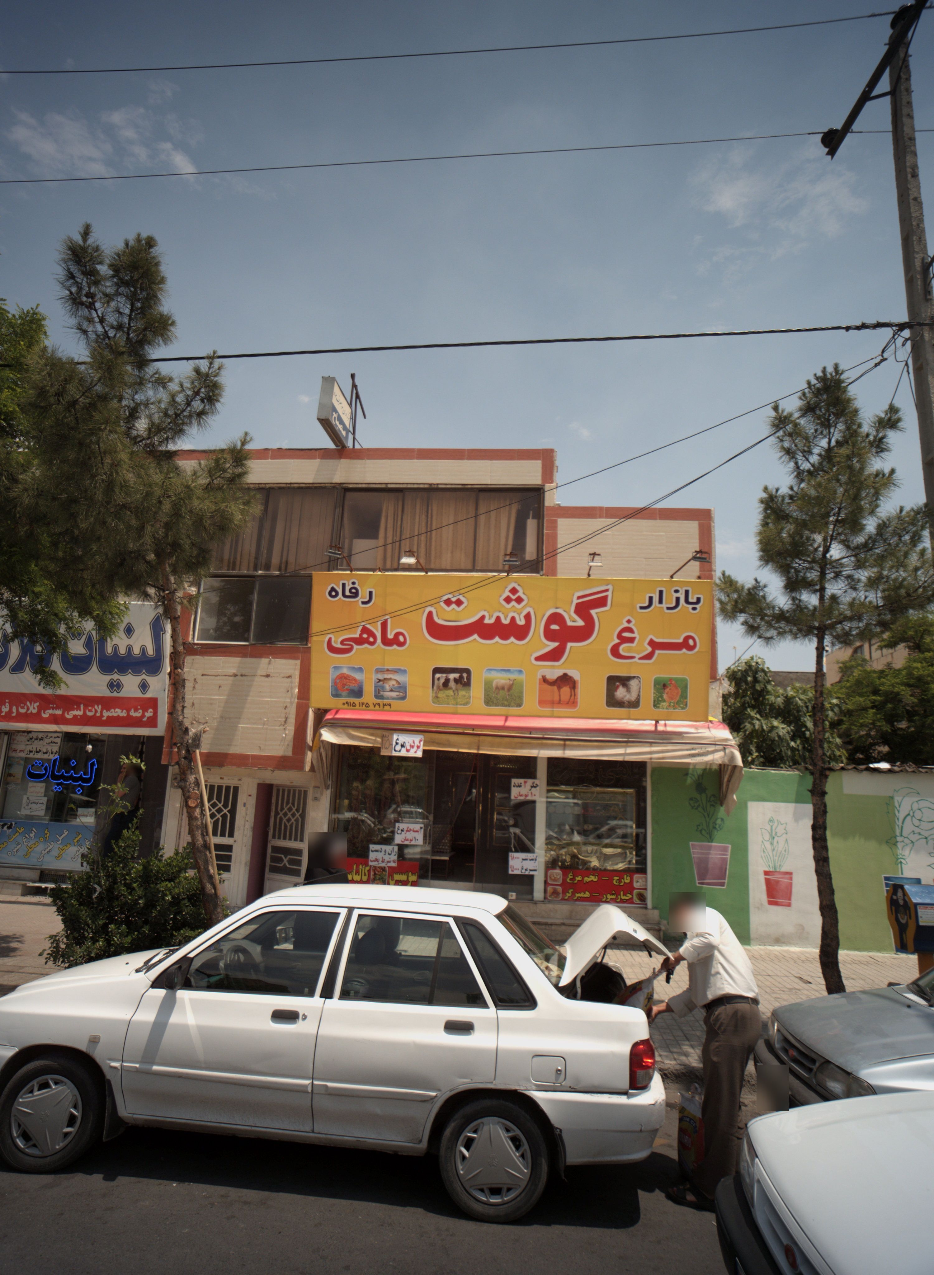 بازار رفاه