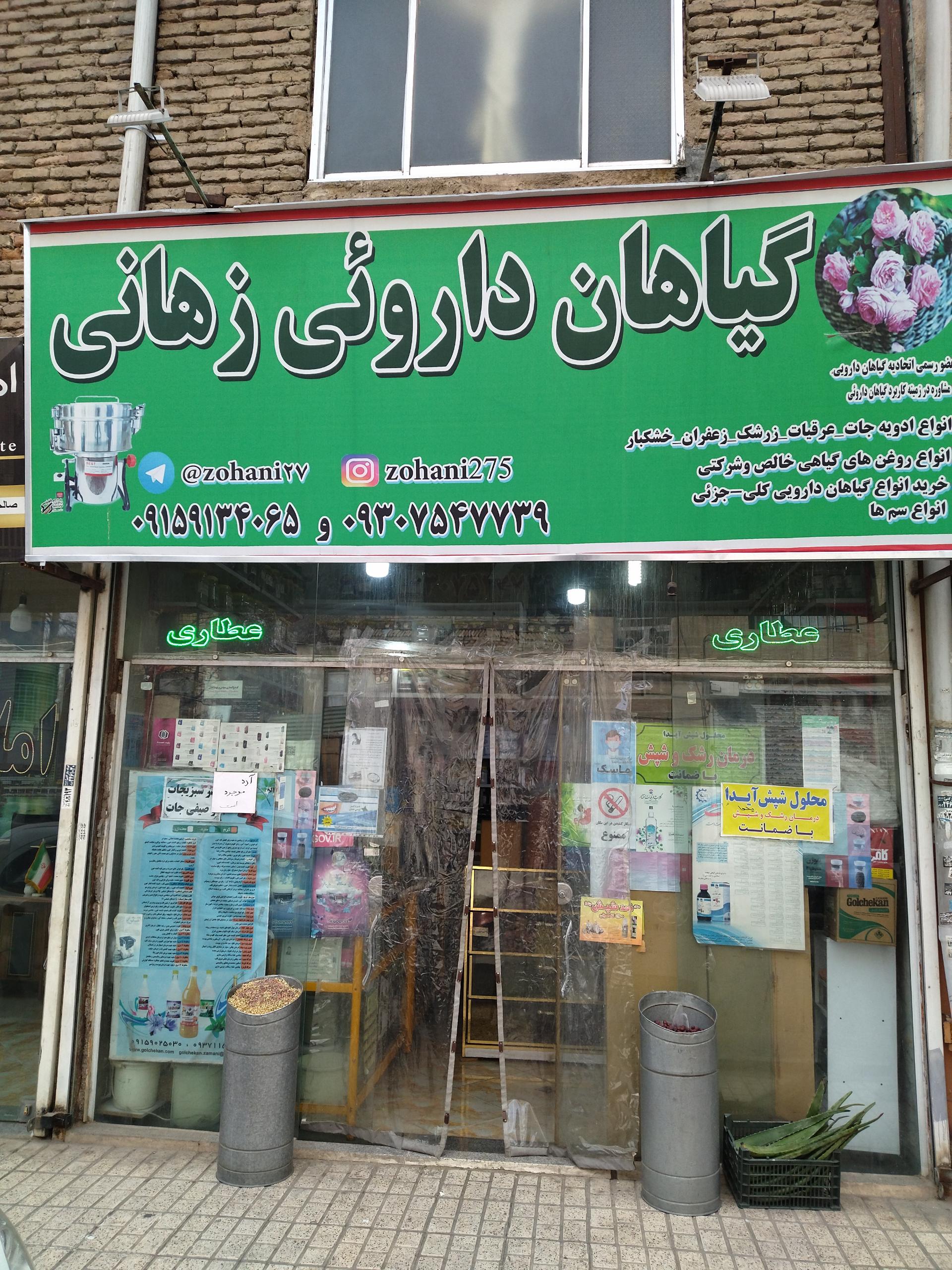 عطاری کاکتوس