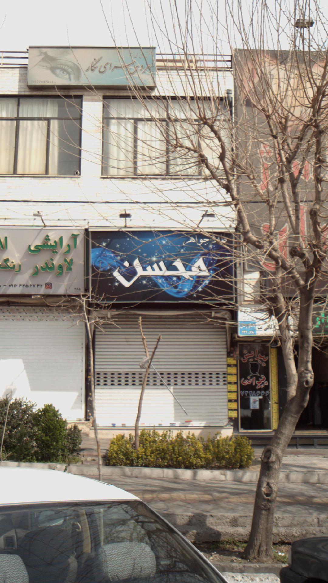 طلا جواهر محسن