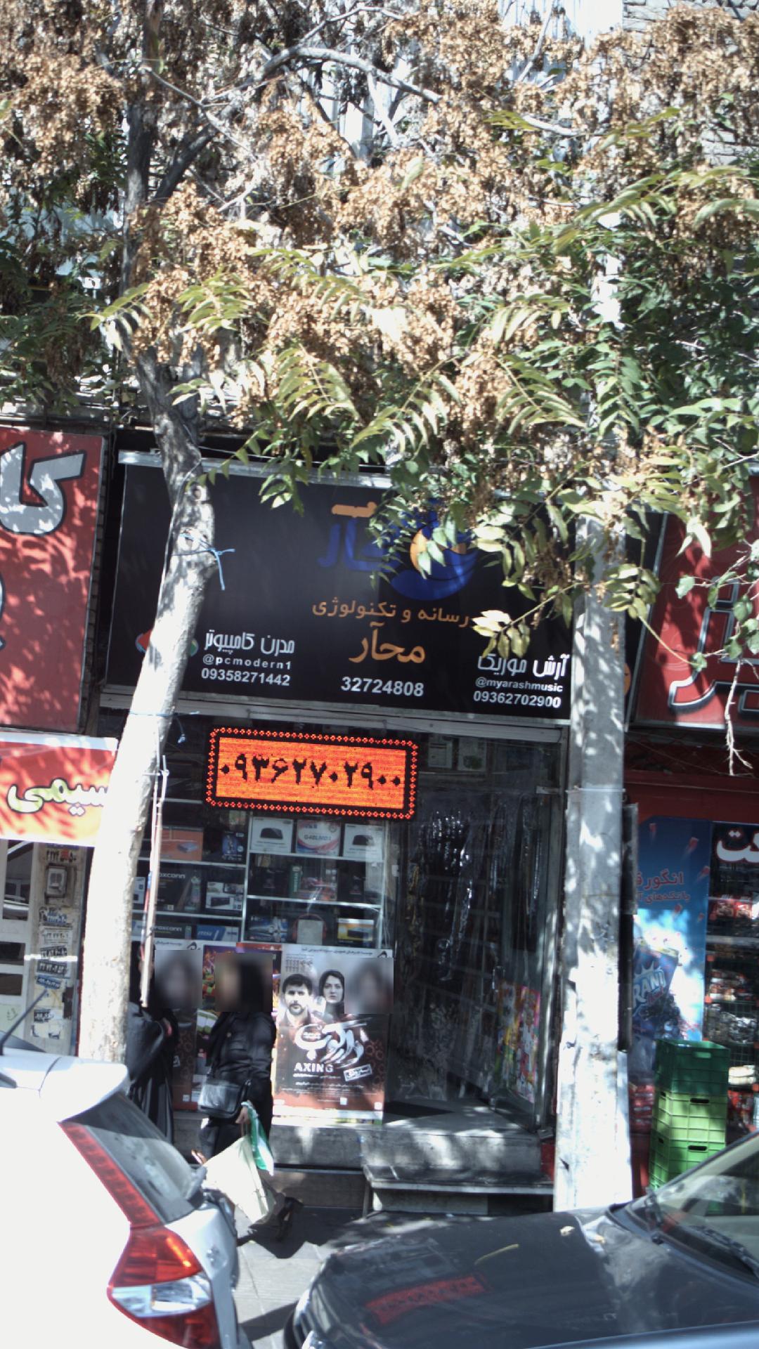 رسانه و تکنولوژی محآر