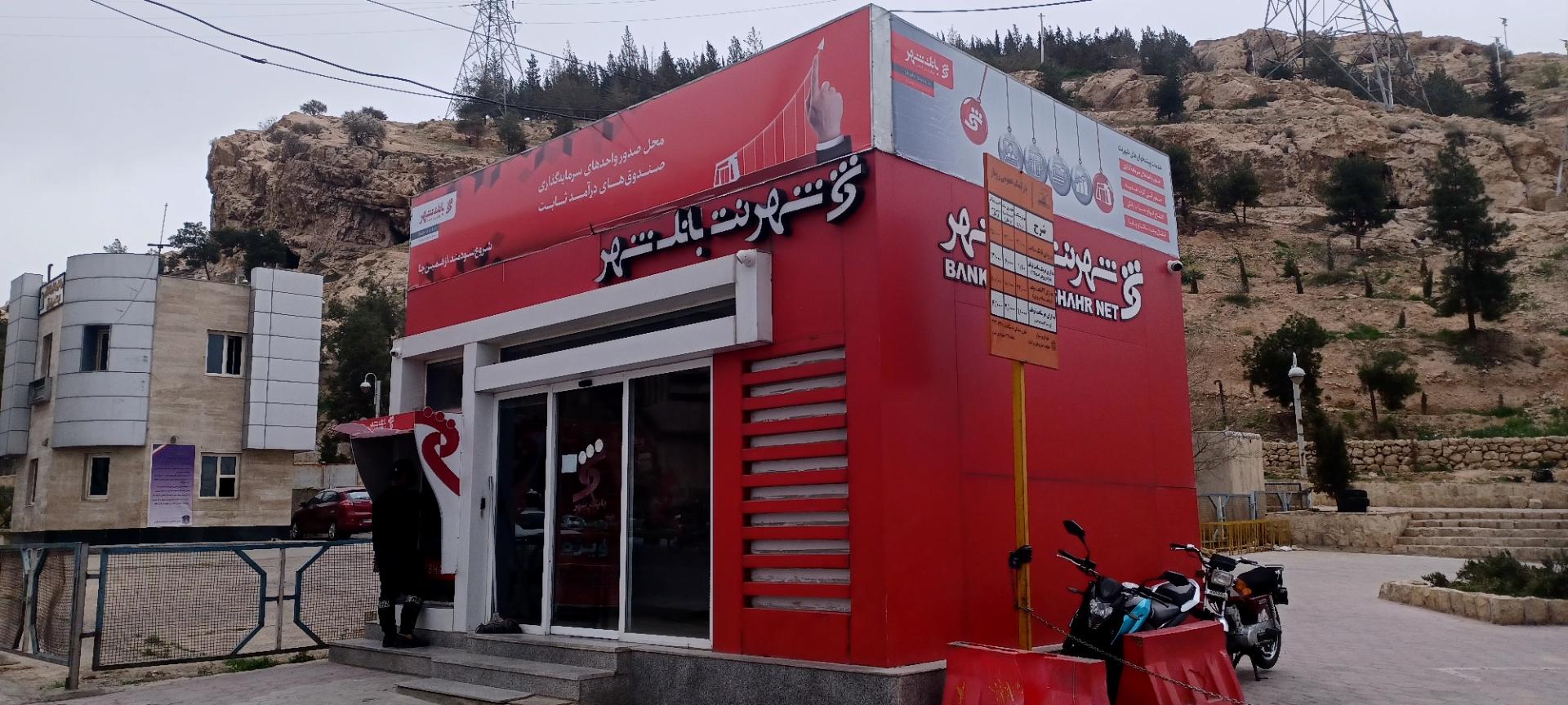 باجه کارت شهروندی بانک شهر