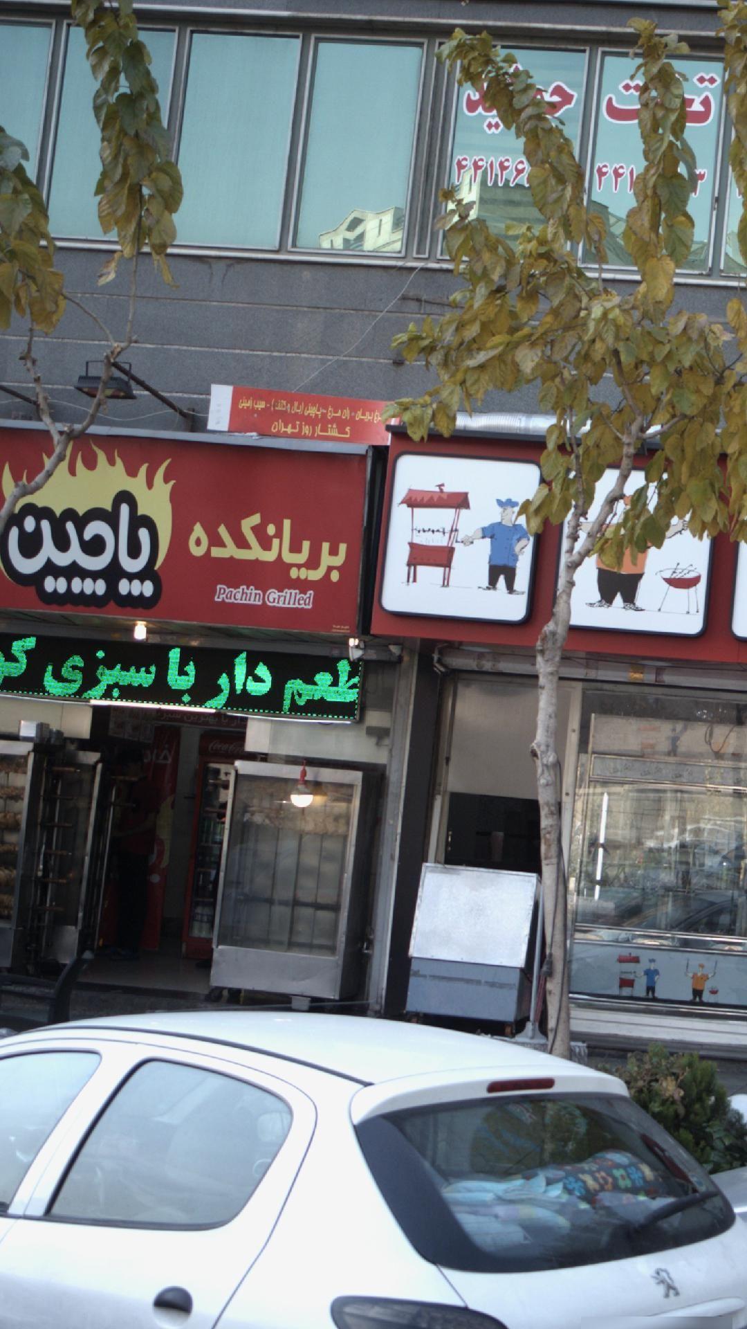 بریانکده پاچین