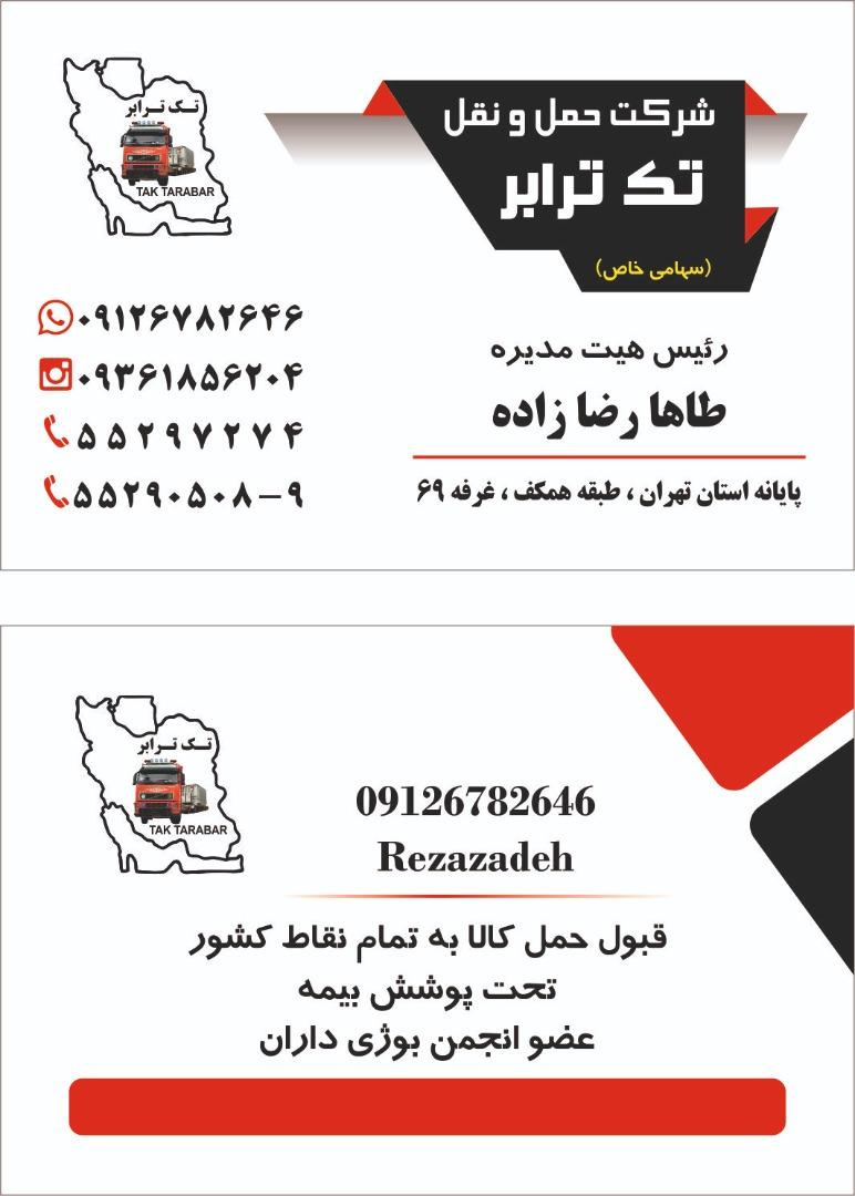 باربری تک ترابر سالاریه