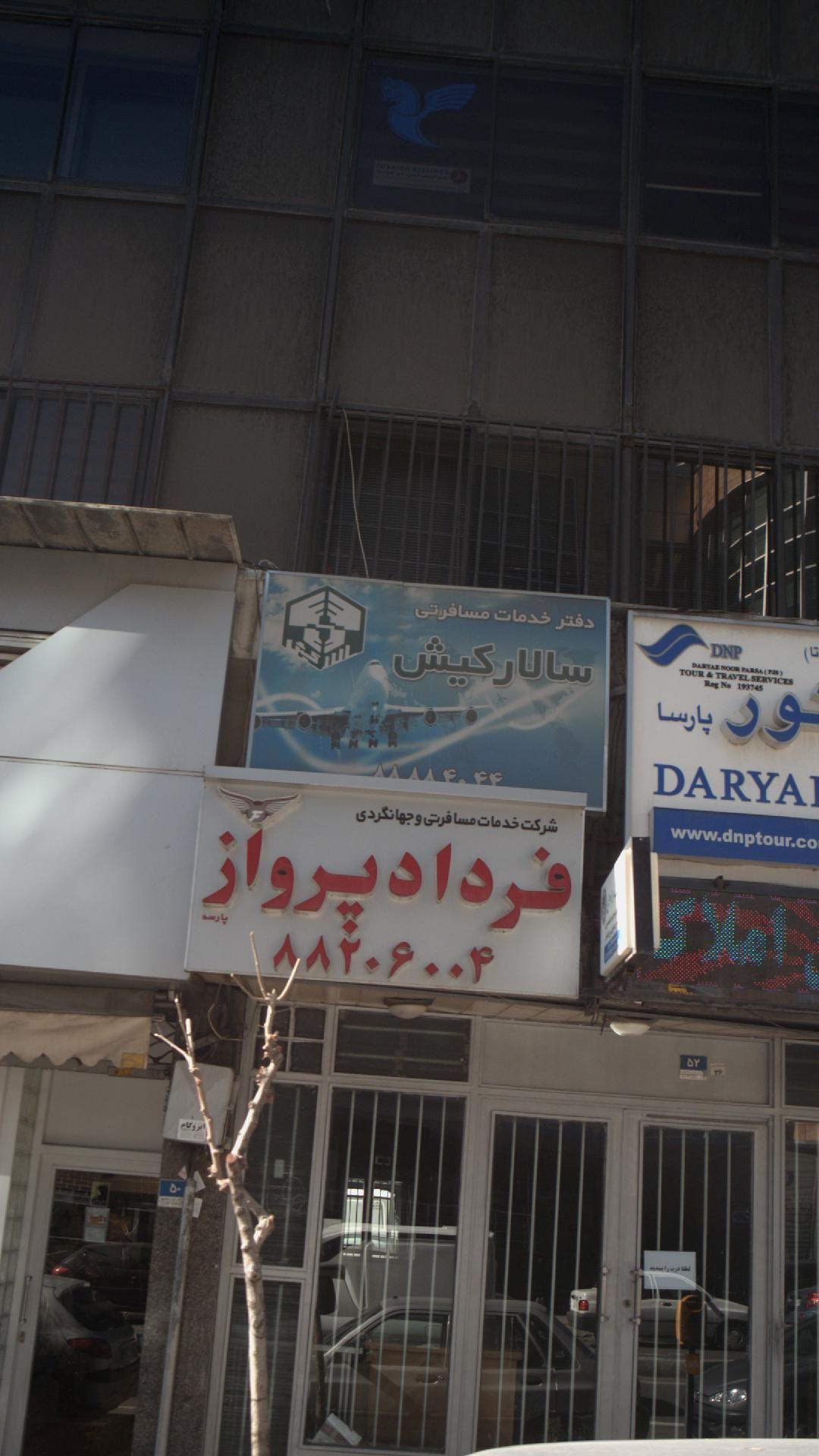 دفتر خدمات مسافرتی سالار کیش