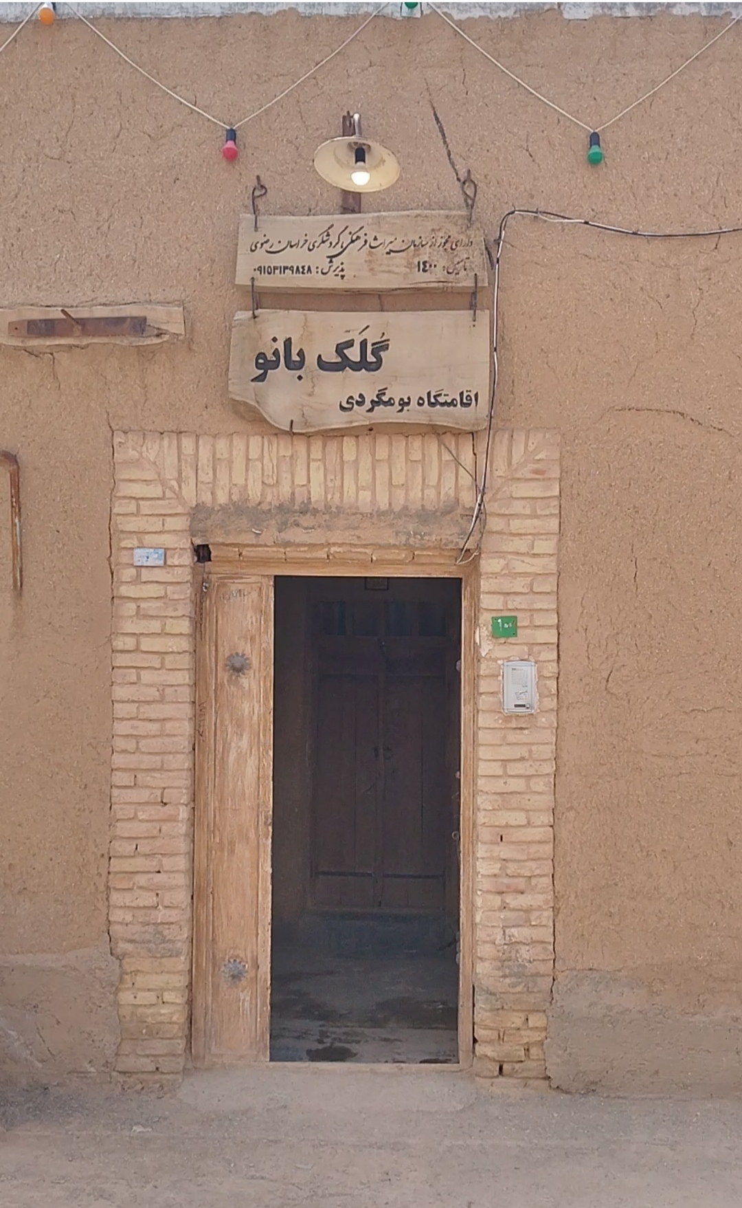 اقامتگاه بوم‌گردی گُلک بانو