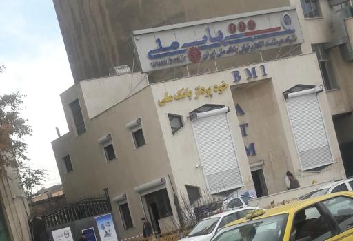 خودپرداز بانک ملی ایران