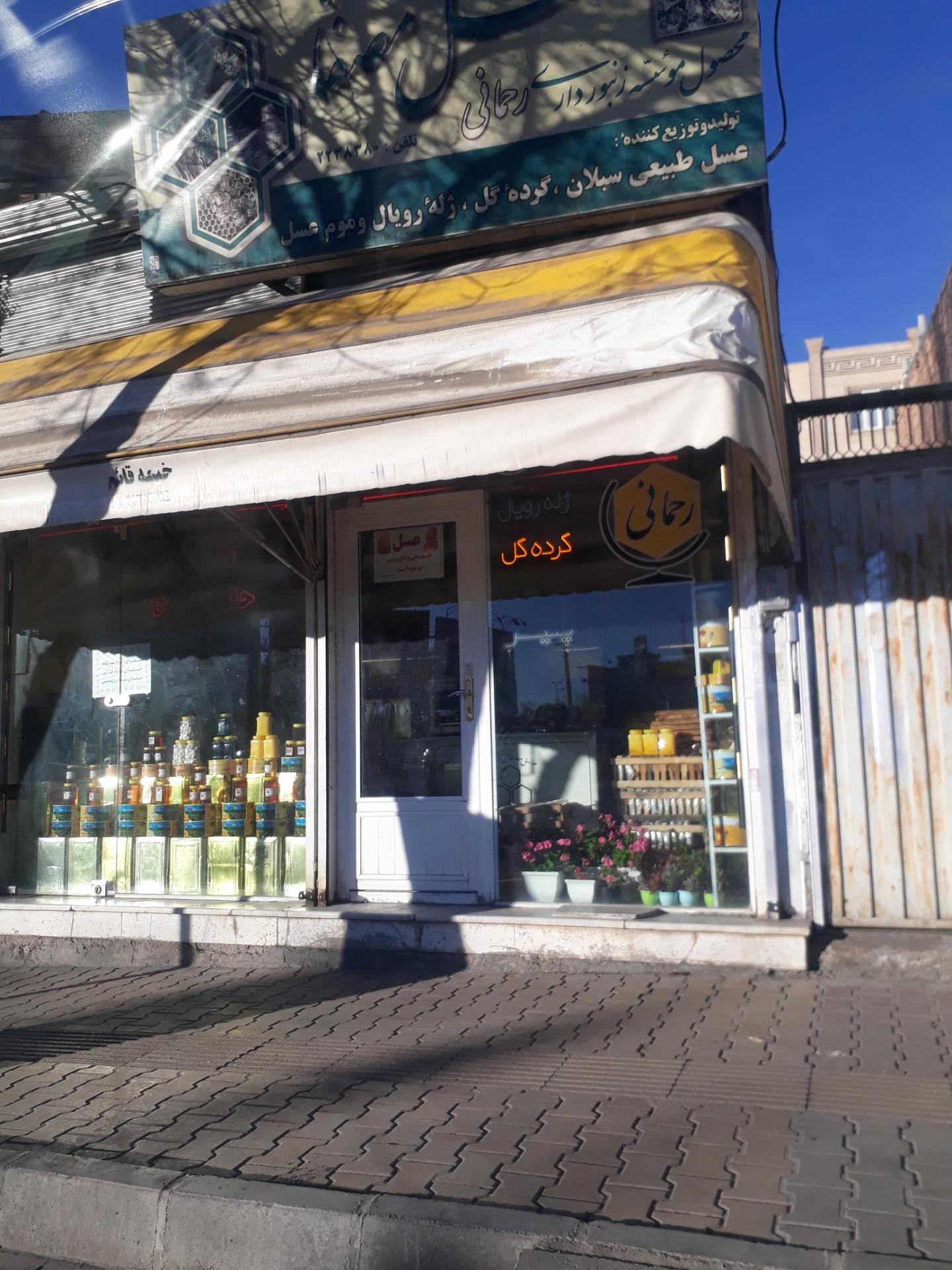 عسل سبلان