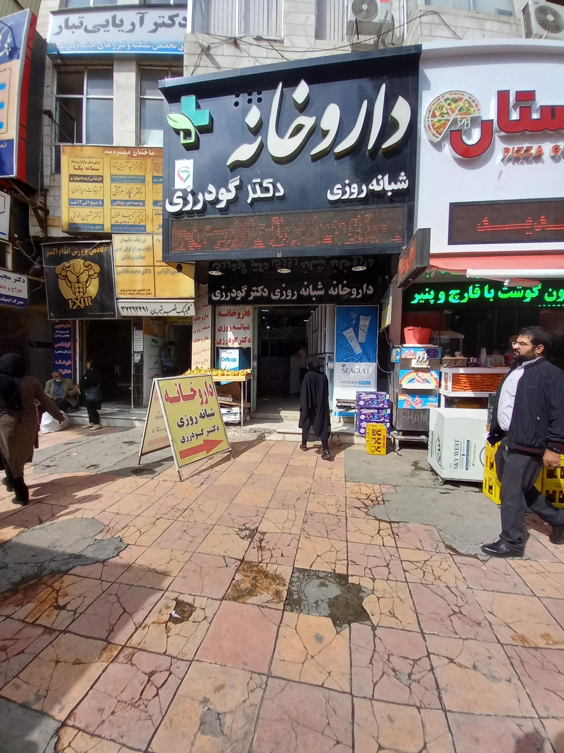 داروخانه دکتر تخت شاهی