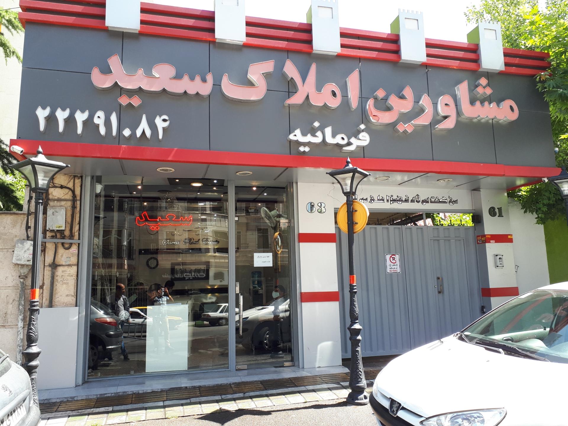 املاک نیاوران