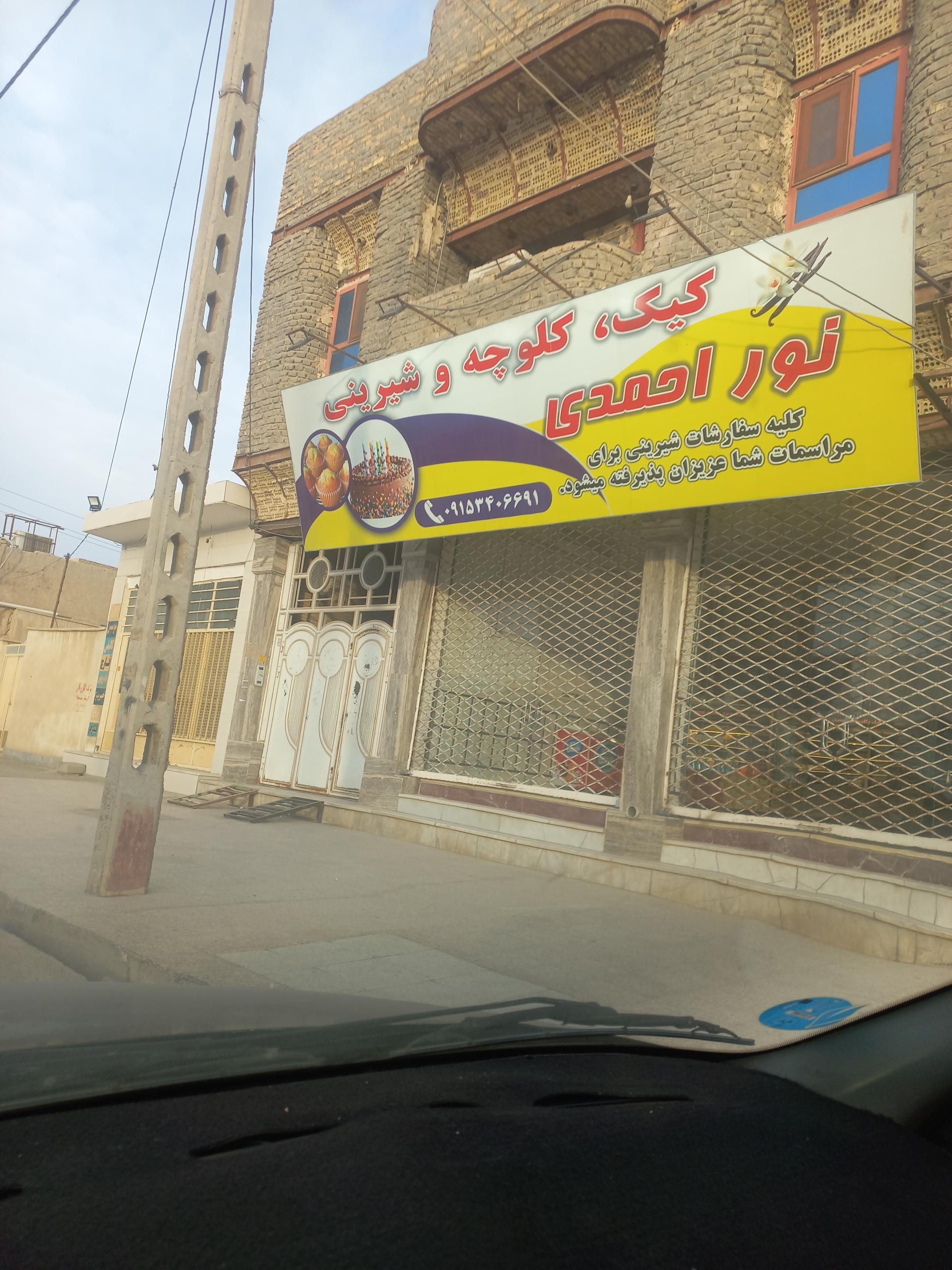 قنادی ستاره شهر