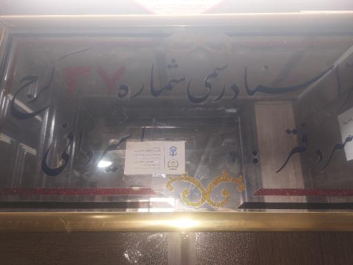 دفتر اسناد رسمی