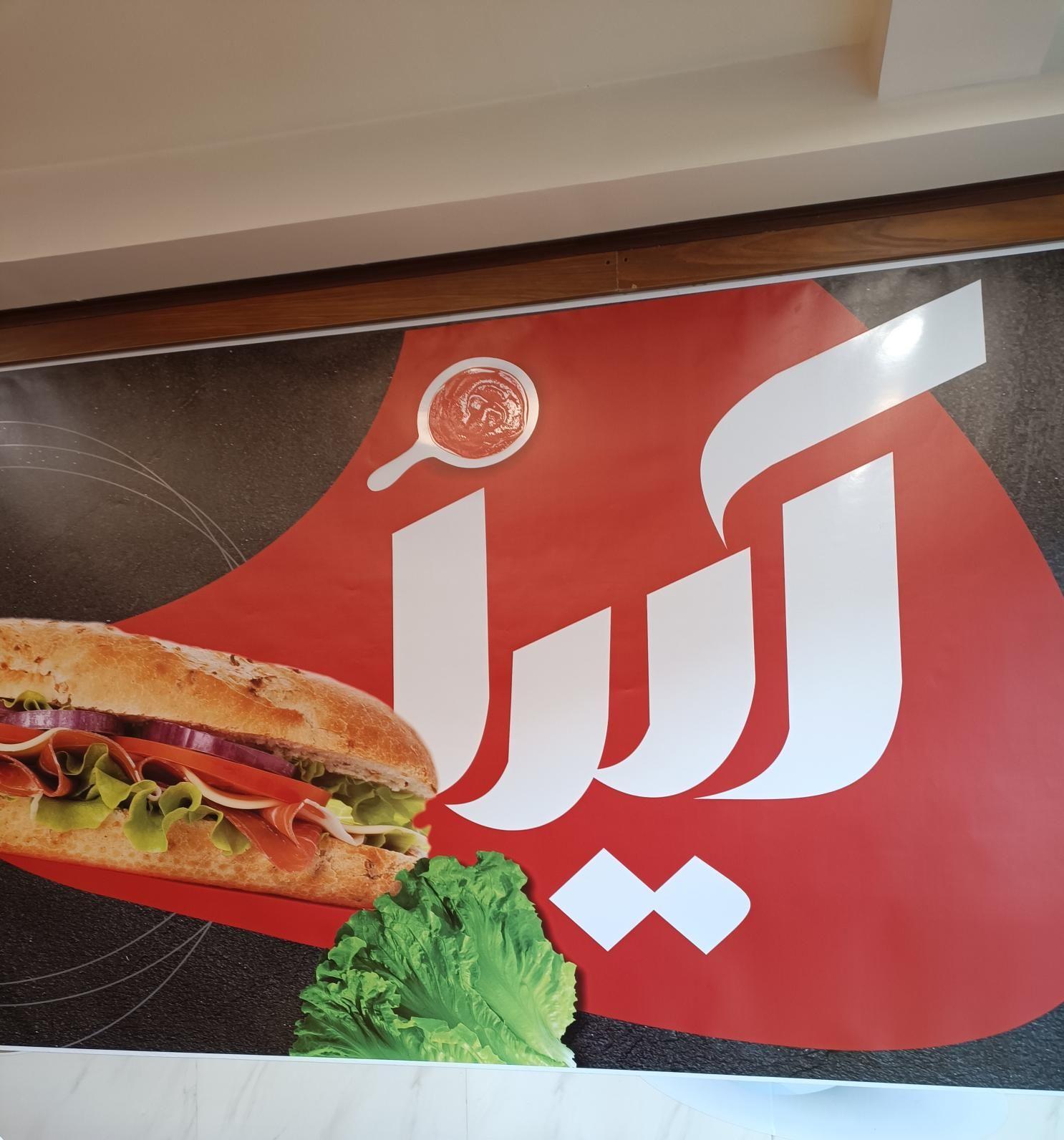 ساندویچ آیدا