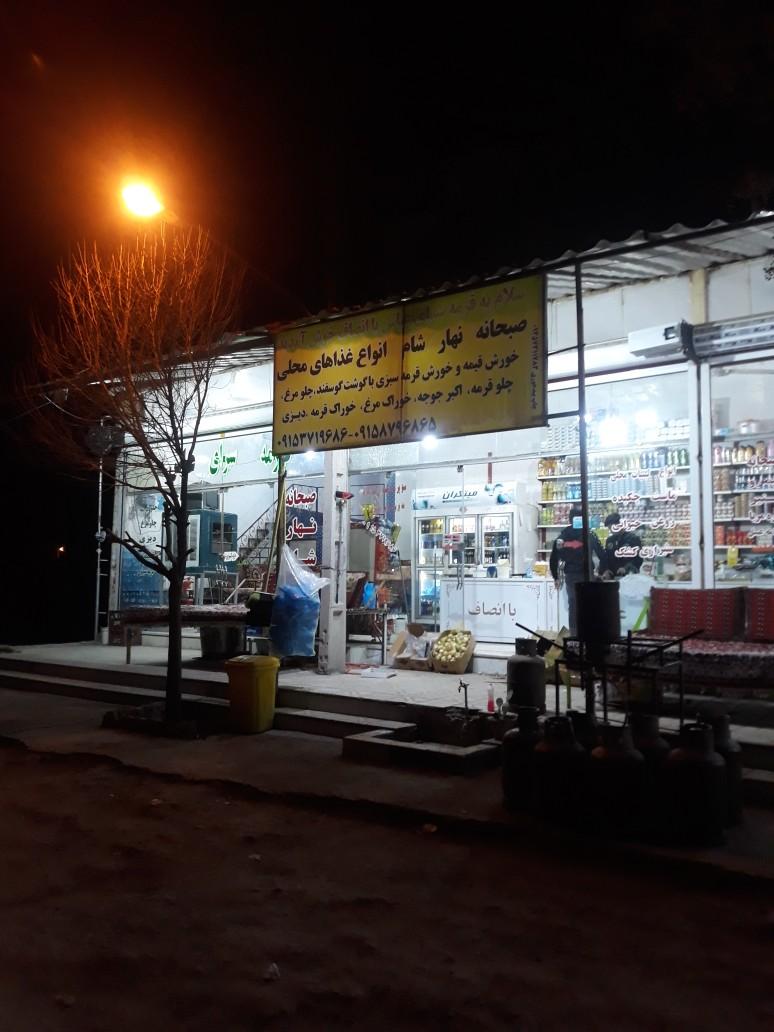 قرمه سرای عباس باانصاف