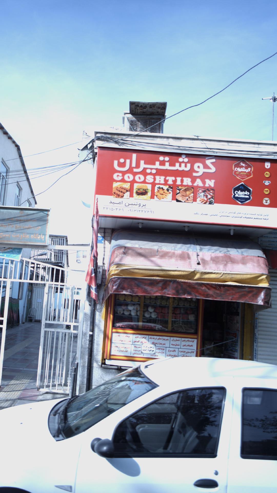 پروتئینی گوشتیران