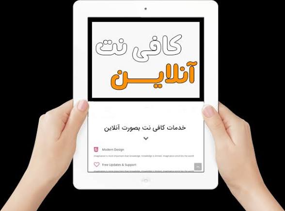 کافی نت پرشین