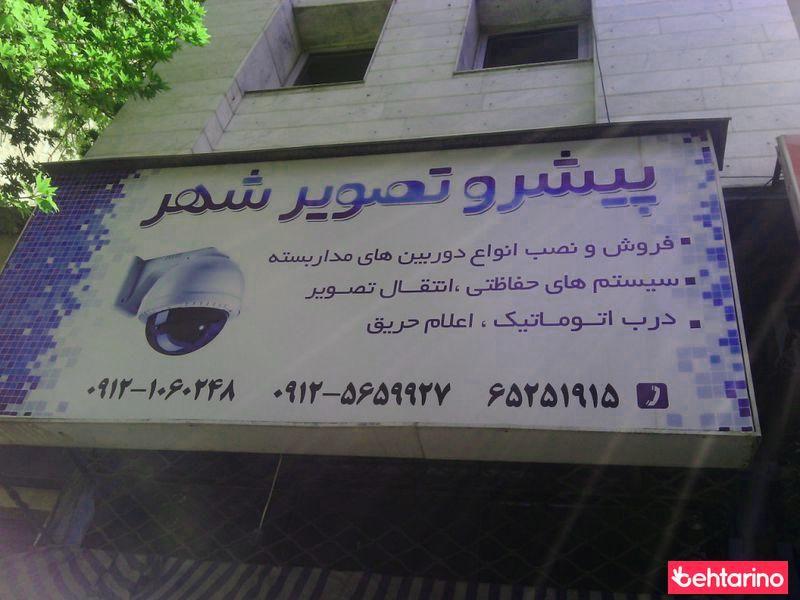 پیشرو تصویر شهر