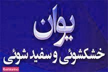 خشکشویی یوان