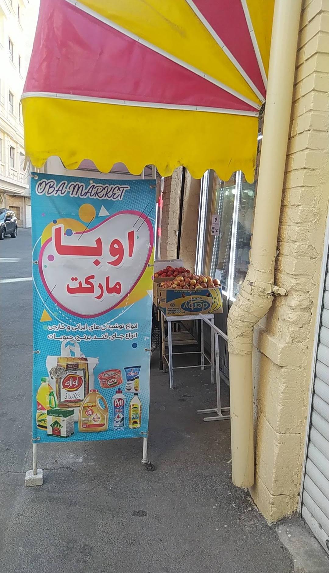 سوپرمارکت مهر