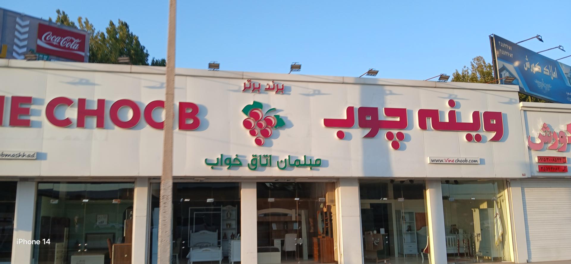پوشاک و کالای خواب تیما