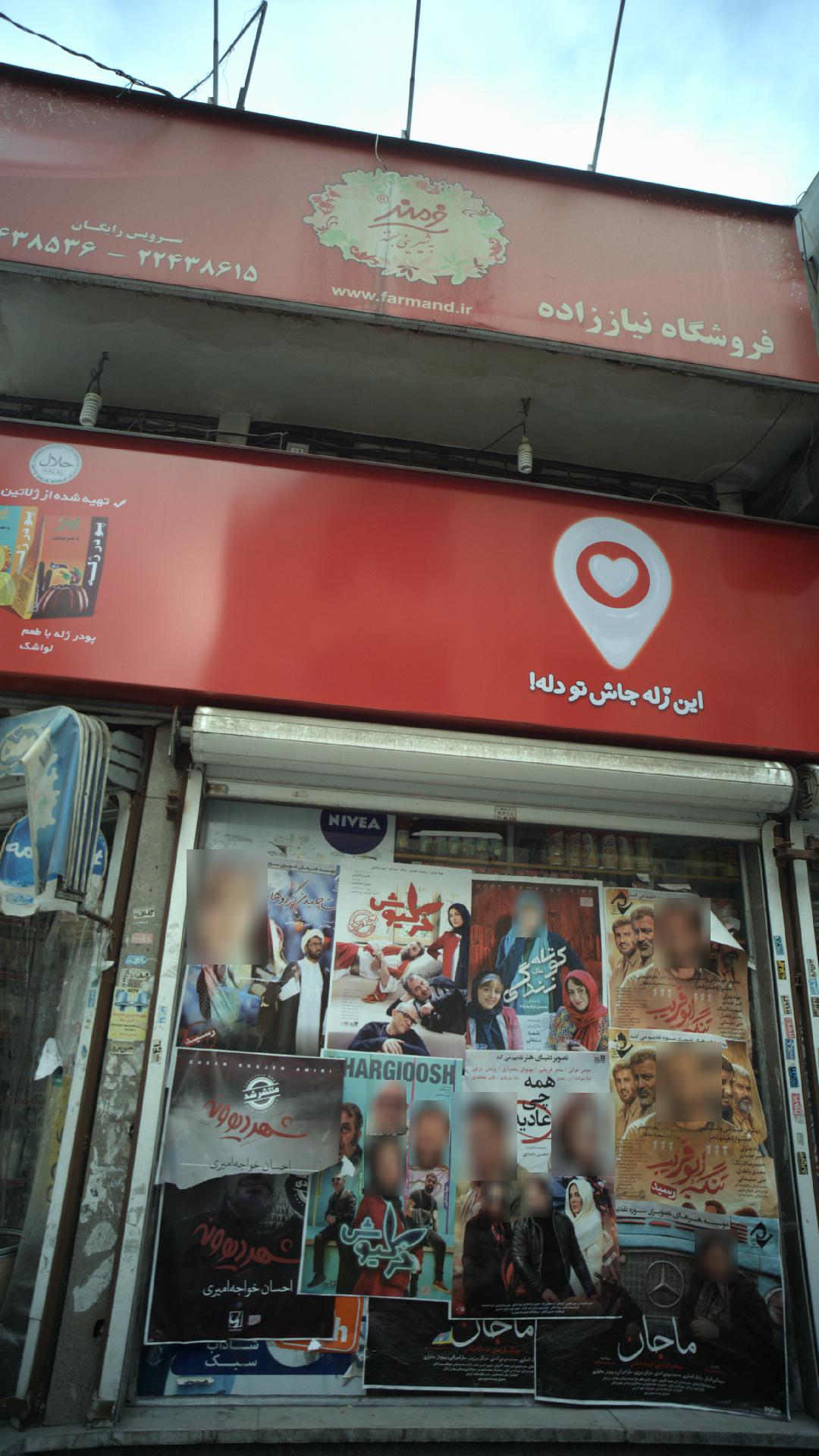 فروشگاه نیاززاده