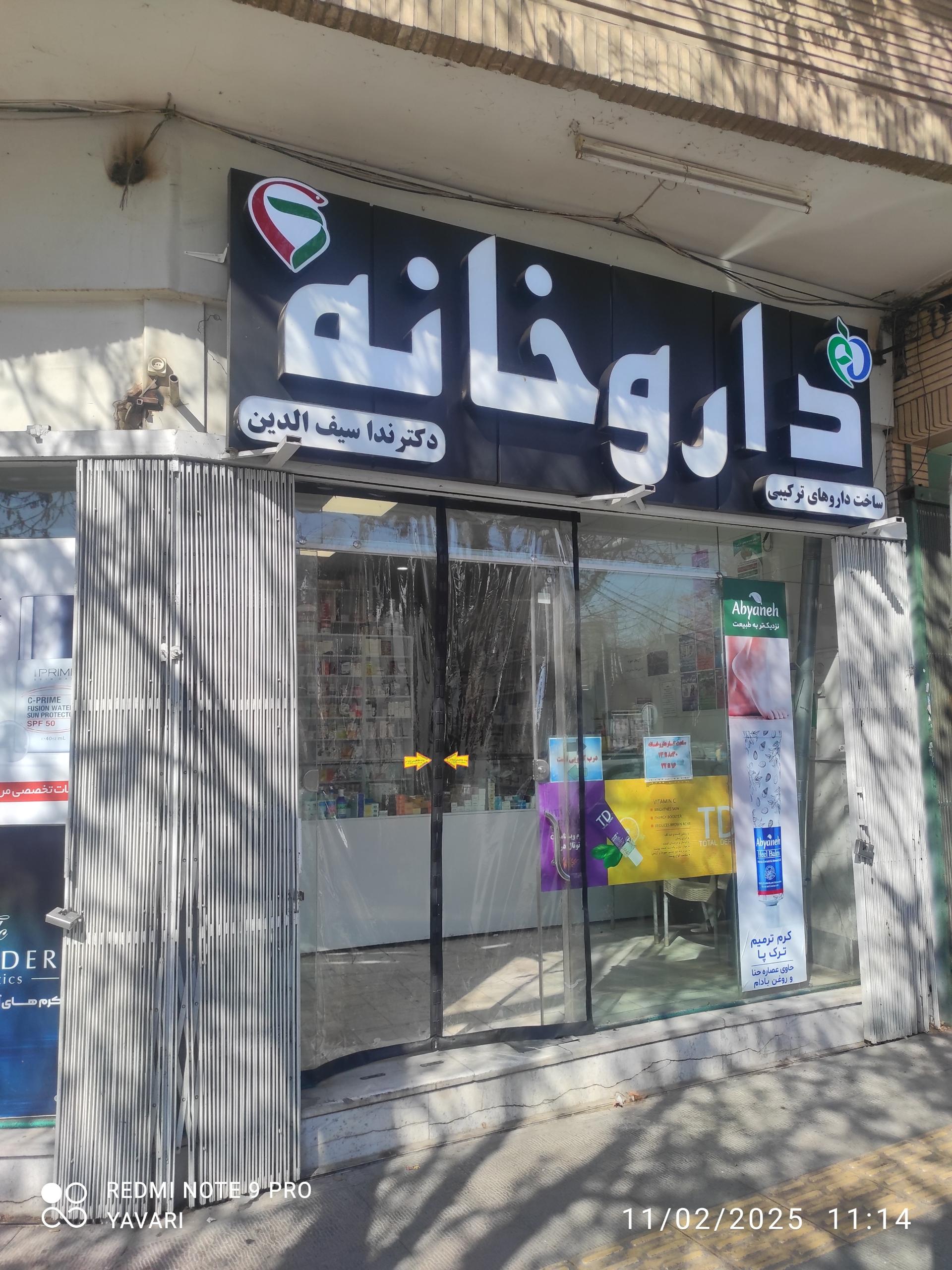 داروخانه دکتر کمالی زاده