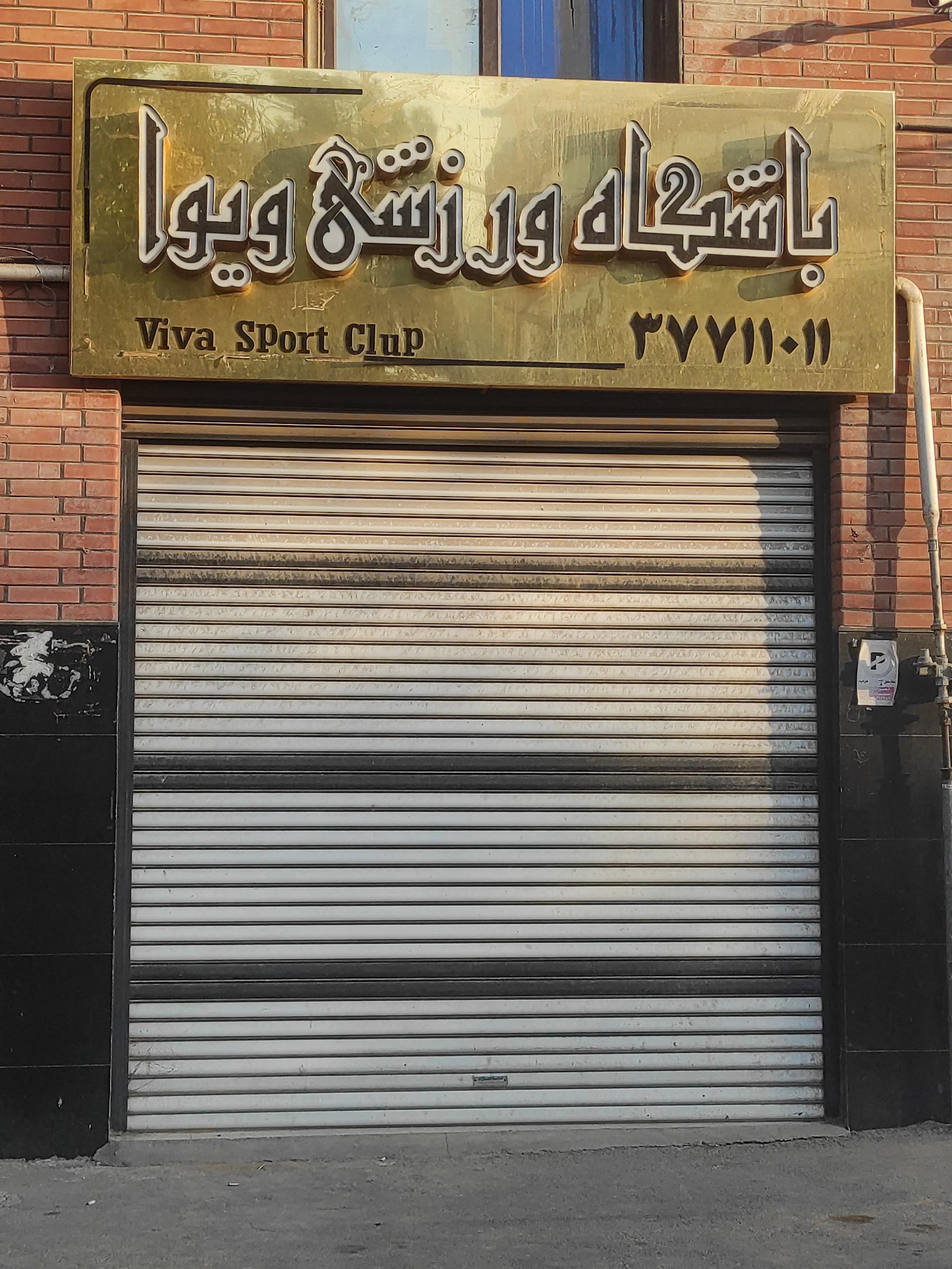 سالن ورزشی شهید هادی کریمی