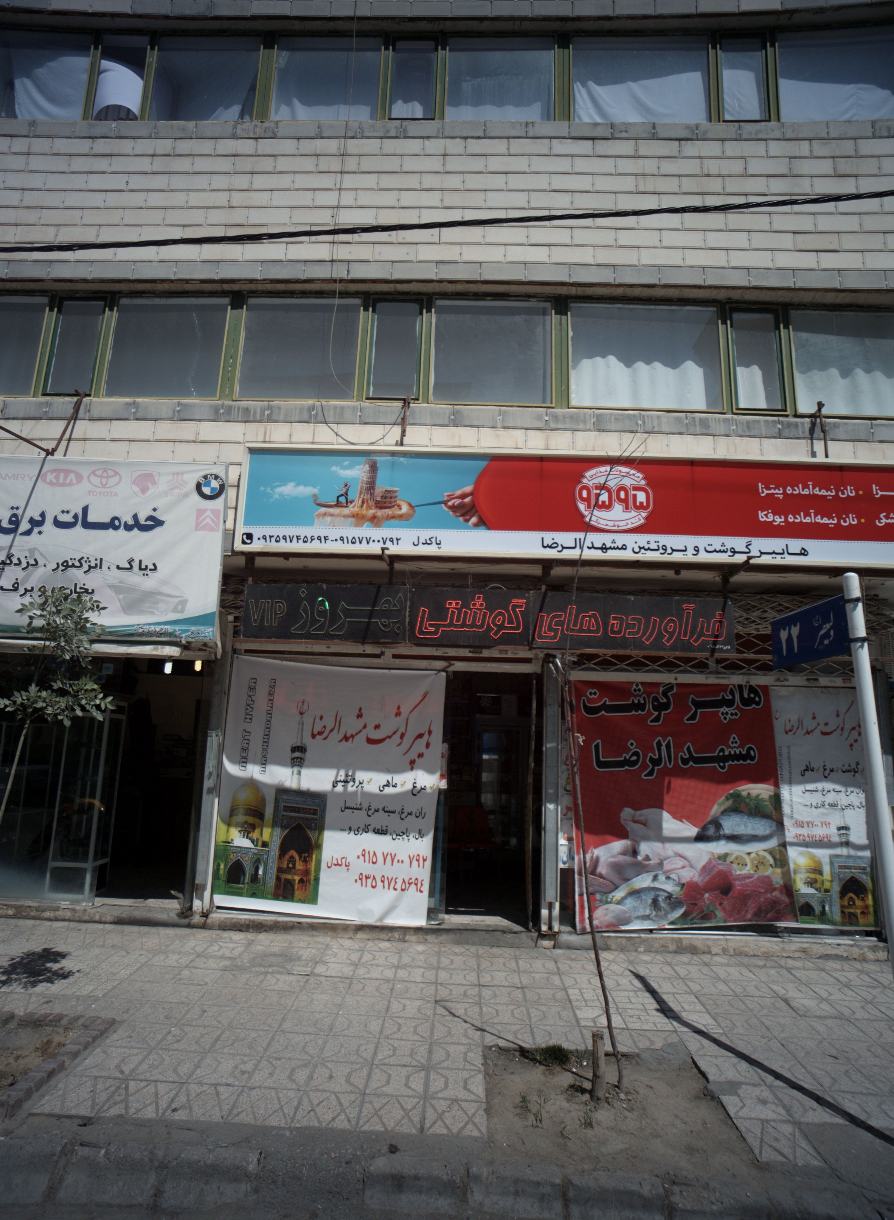 هایپر گوشت مشهد الرضا