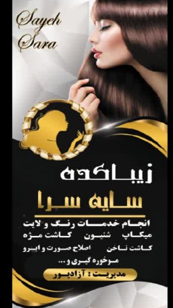 زیباکده فاط آزاد