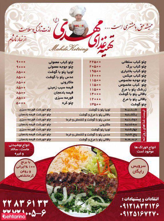 آشپزخانه مهدی