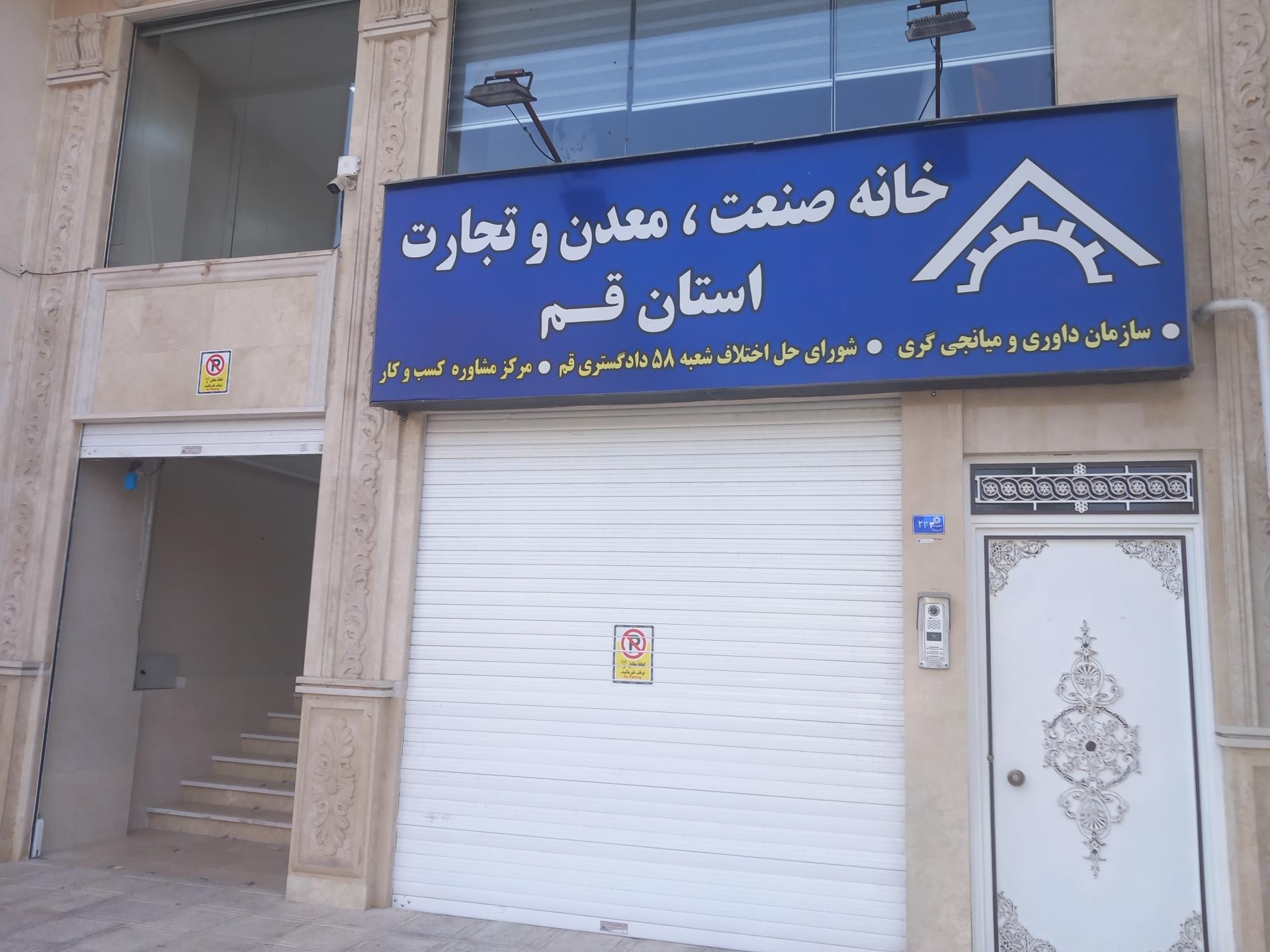 اداره ثبت احوال شهرستان قم