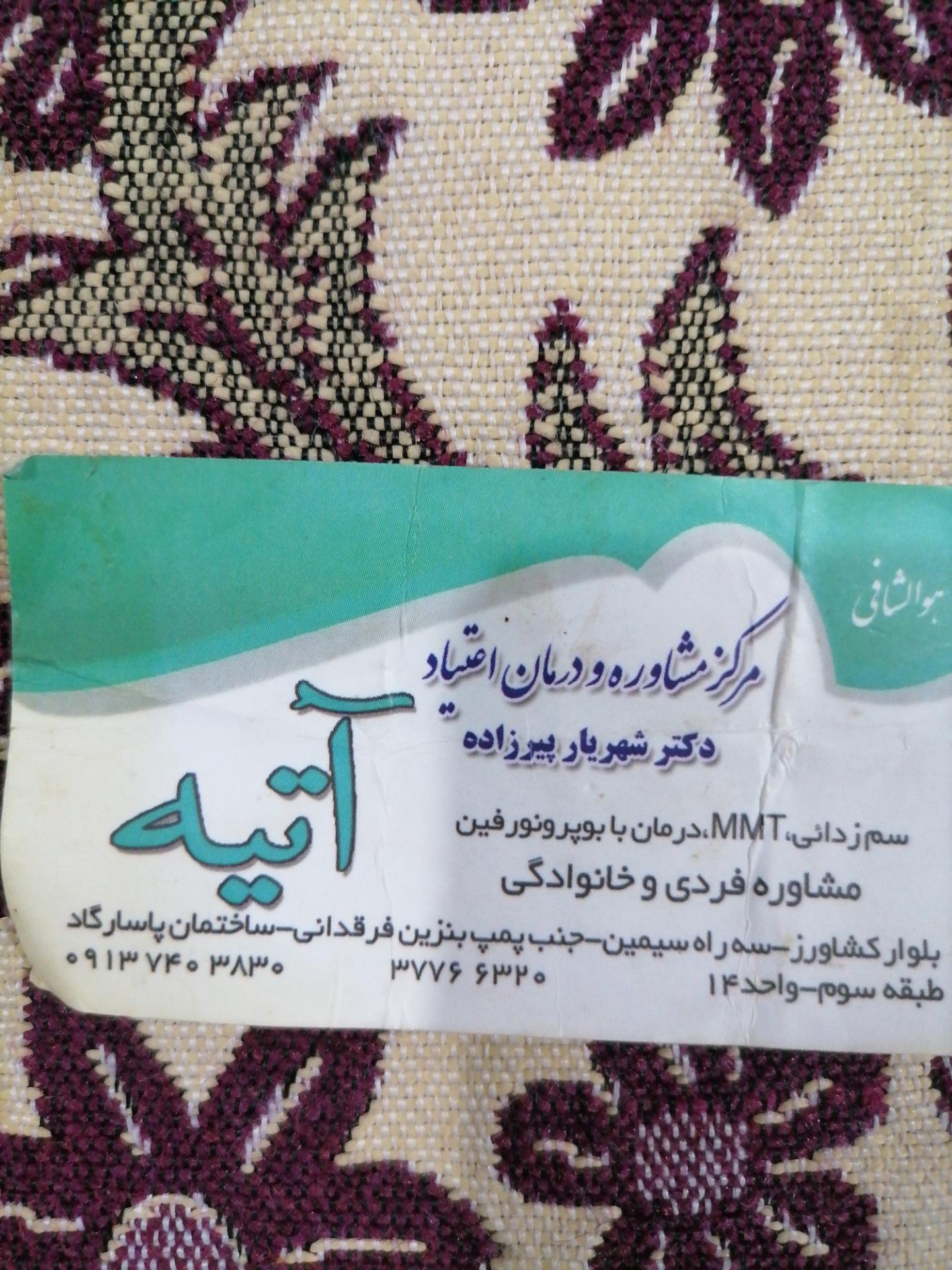 کلینیک درمان اعتیاد آرین