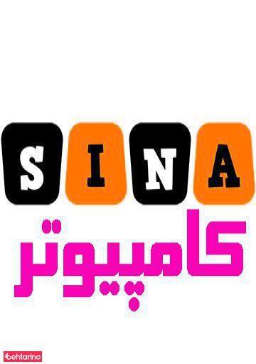 کامپیوتر سینا