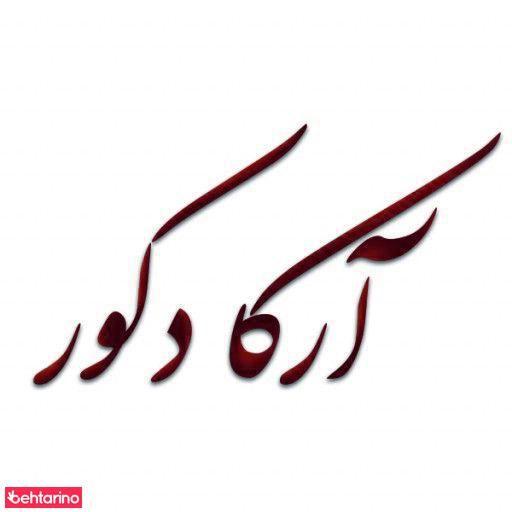 شرکت آرکا دکور