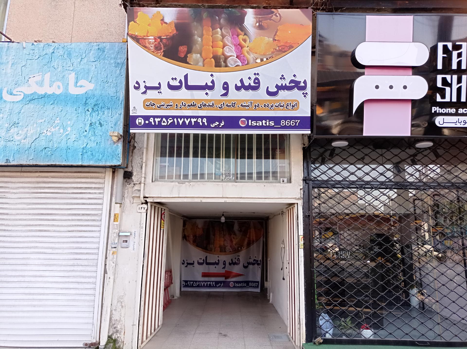 فروشگاه غذایی قاسمی