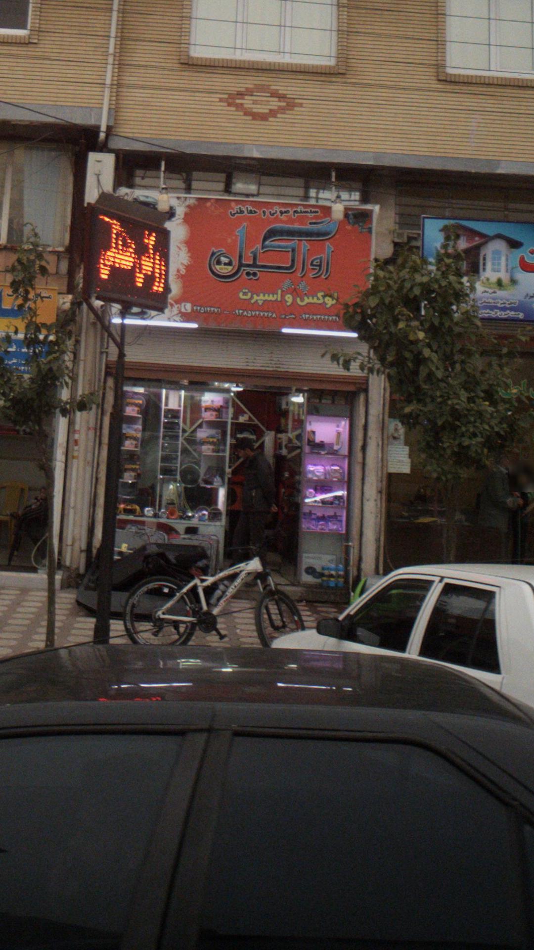 فروشگاه صوتی حفاظتی پیام