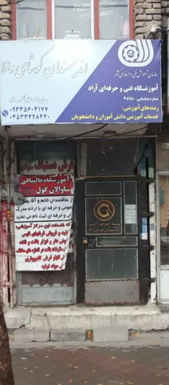 مدرسه شاهد