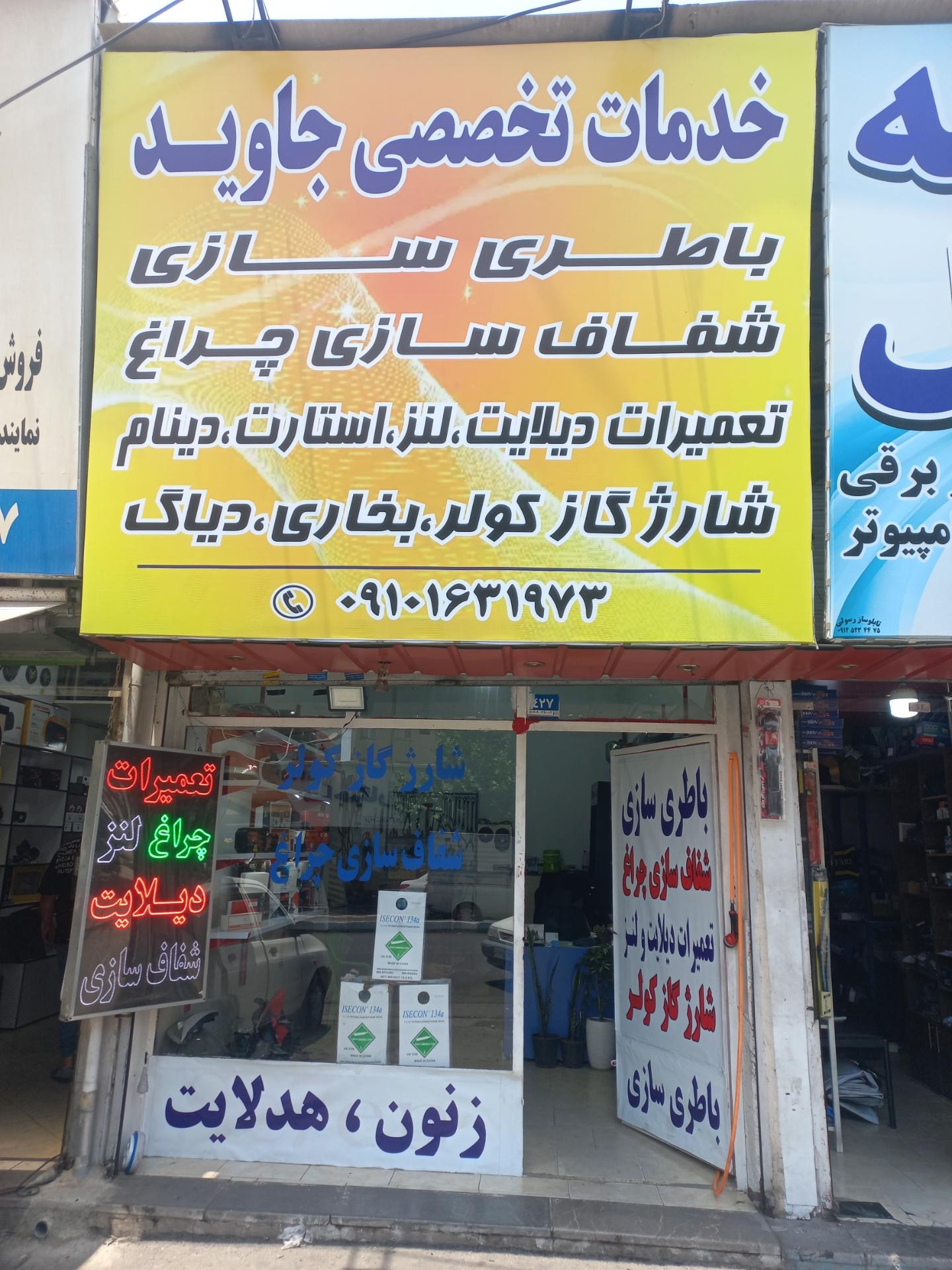 خدمات برق اتومبيل رضا