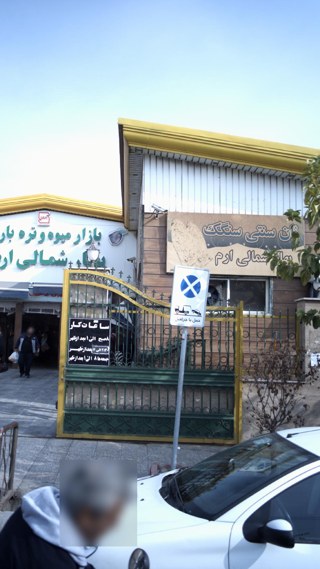 نانوایی صدرا