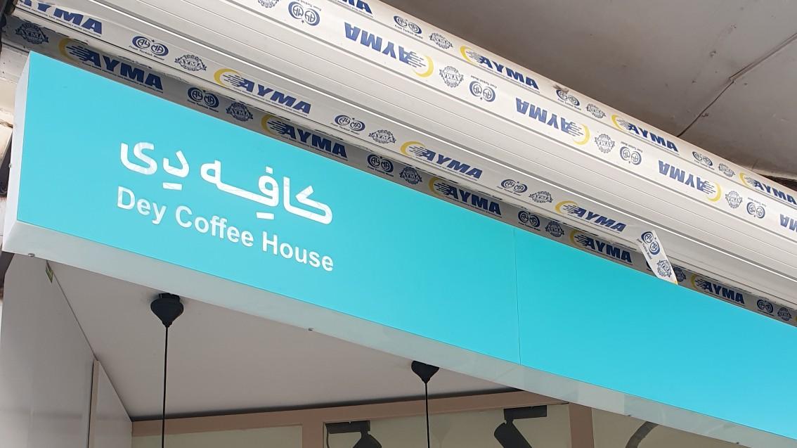 قهوه سون