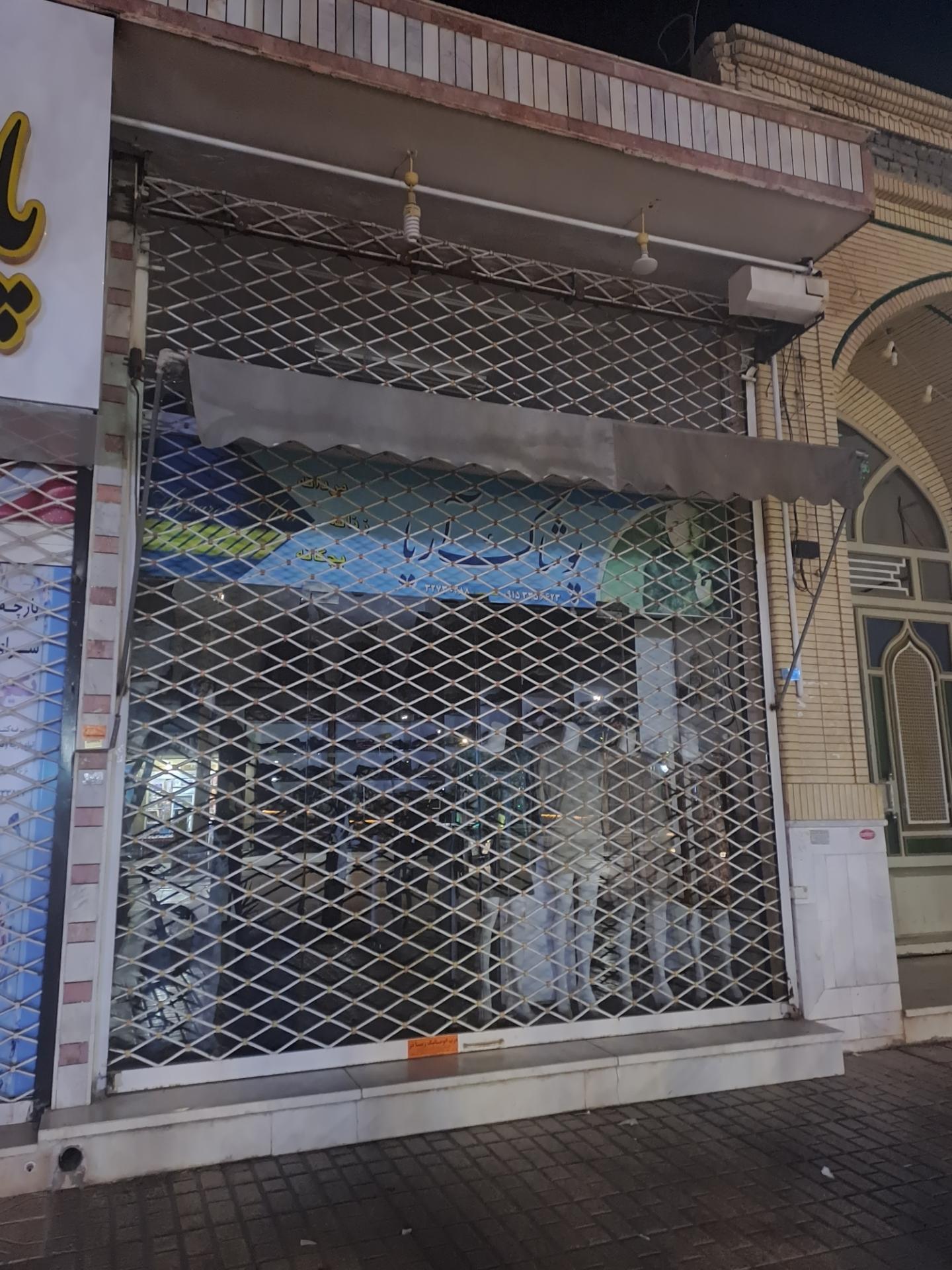 بوتیک سورنا