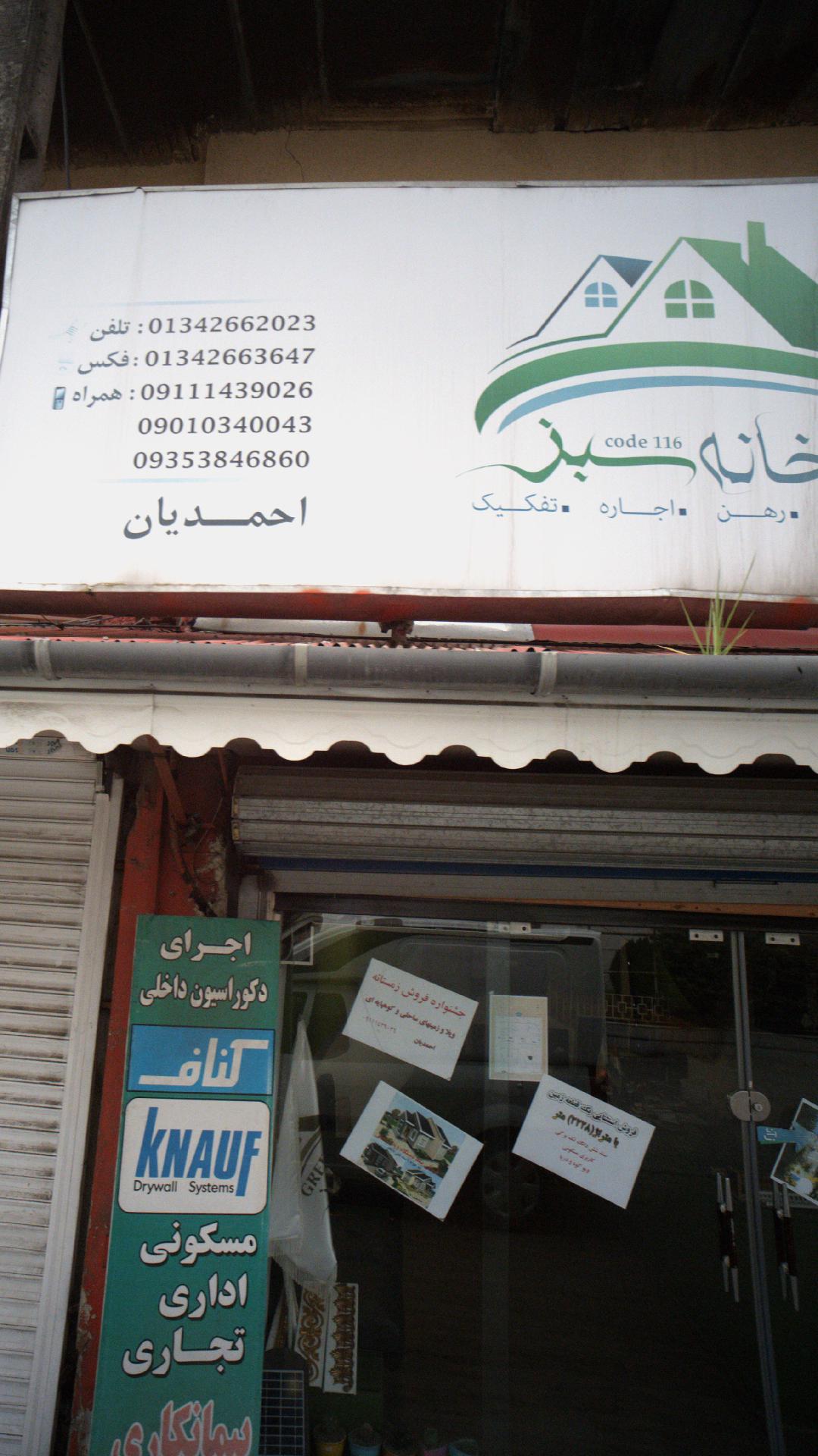 خانه سبز 