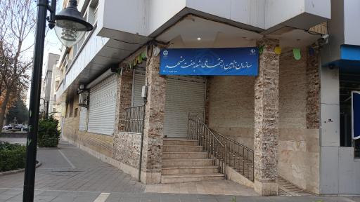 سازمان تامین اجتماعی