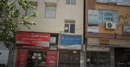 دفتر وکالت سید نورالدین حیدری منش