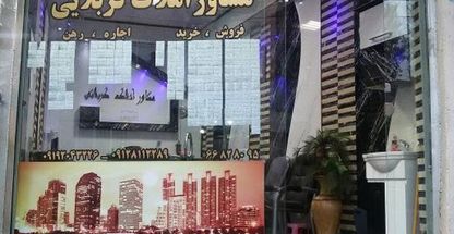 مشاور املاک حمید کربلایی